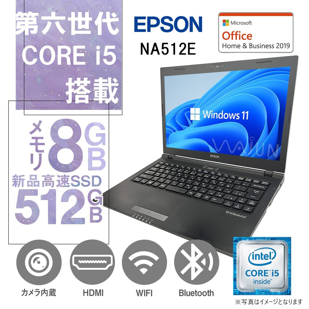 EPSON NA512E Corei5-6200Uメモリ8GB SSD512GB
